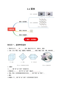 物理选择性必修 第三册4 固体同步达标检测题