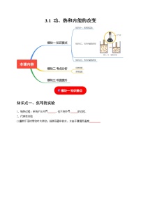 物理选择性必修 第三册1 功、热和内能的改变一课一练