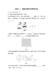 【高考物理】一轮复习13、实验十三　测量电源的电动势和内阻-学案