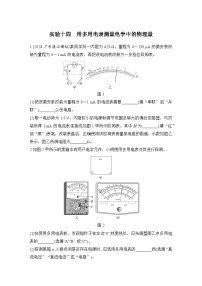 【高考物理】一轮复习14、实验十四　用多用电表测量电学中的物理量-学案