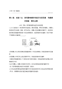 【高考物理】一轮复习15、实验十五　探究影响感应电流方向的因素　电磁感应现象　楞次定律-学案