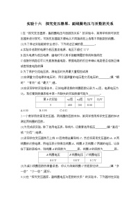 【高考物理】一轮复习16、实验十六　探究变压器原、副线圈电压与匝数的关系-学案
