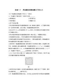 【高考物理】一轮复习20、实验二十　用油膜法估测油酸分子的大小-学案