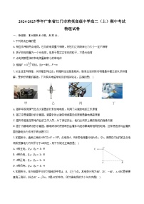 2024-2025学年广东省江门市培英高级中学高二（上）期中考试物理试卷（含答案）