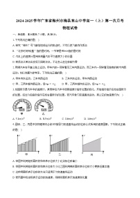 2024-2025学年广东省梅州市梅县东山中学高一（上）第一次月考物理试卷（含答案）