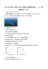 2024-2025学年广东省广州市广东实验中学越秀学校高一（上）月考物理试卷（10月）（含答案）