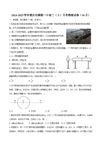 2024-2025学年重庆市铜梁一中高二（上）月考物理试卷（10月）（含答案）