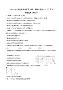 2024-2025学年吉林省长春市第二实验中学高一（上）月考物理试卷（10月）（含答案）