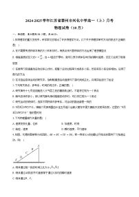 2024-2025学年江苏省泰州市兴化中学高一（上）月考物理试卷（10月）（含答案）