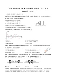 2024-2025学年河北省唐山市开滦第二中学高二（上）月考物理试卷（10月）（含答案）