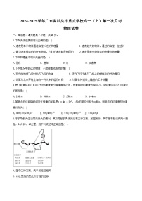 2024-2025学年广东省汕头市重点学校高一（上）第一次月考物理试卷（含答案）