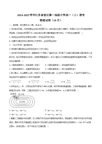 2024-2025学年江苏省宿迁第一高级中学高一（上）联考物理试卷（10月）（含答案）