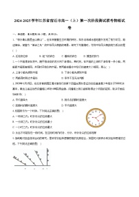 2024-2025学年江苏省宿迁市高一（上）第一次阶段测试联考物理试卷（含答案）