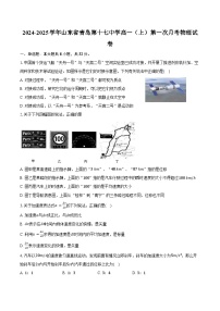 2024-2025学年山东省青岛第十七中学高一（上）第一次月考物理试卷（含答案）