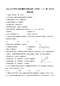 2024-2025学年江西省鹰潭市贵溪市第一中学高一（上）第一次月考物理试卷（含答案）