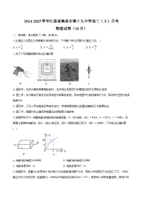 2024-2025学年江西省南昌市第十九中学高二（上）月考物理试卷（10月）（含答案）