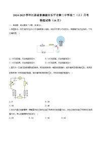 2024-2025学年江西省景德镇市乐平市第三中学高二（上）月考物理试卷（10月）（含答案）