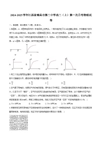 2024-2025学年江西省南昌市第二中学高二（上）第一次月考物理试卷（含答案）