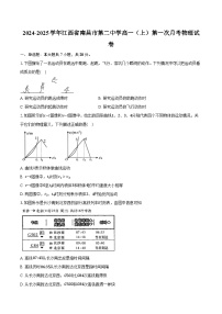 2024-2025学年江西省南昌市第二中学高一（上）第一次月考物理试卷（含答案）