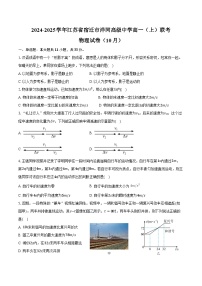 2024-2025学年江苏省宿迁市洋河高级中学高一（上）联考物理试卷（10月）（含答案）