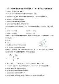 2024-2025学年江西省抚州市四校高二（上）第一次月考物理试卷（含答案）