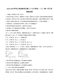 2024-2025学年山东省青岛市第三十九中学高一（上）第一次月考物理试卷（含答案）