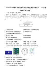 2024-2025学年江苏省扬州市仪征市精诚高级中学高一（上）月考物理试卷（10月）（含答案）