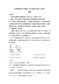 江西省重点中学盟校2024届高三下学期第二次联考(二模)物理试卷(解析版)