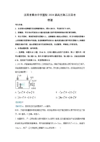 江西省重点中学盟校2024届高三下学期第二次联考(二模)物理试卷(解析版)