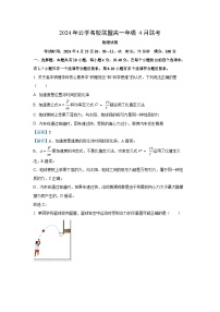 湖北省云学名校联盟2023-2024学年高一下学期4月期中联考物理试卷(解析版)