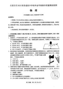 2025届河北省石家庄市高三上学期教学质量摸底检测物理试卷（含答案）