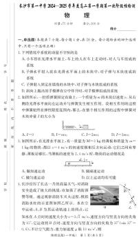 湖南省长沙市第一中学2024-2025学年高二上学期第一次月考物理试卷