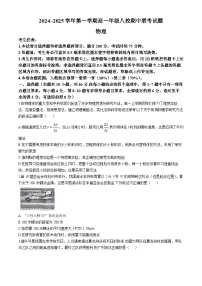 陕西省榆林市八校联考2024-2025学年高一上学期11月期中物理试题