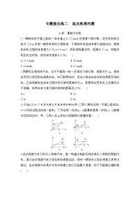 【高考物理】一轮复习：专题强化练（2025版创新设计）2、专题强化练二　追及相遇问题