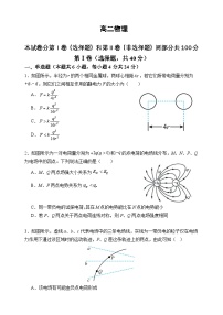 天津市红桥区2024-2025学年高二上学期期中考试物理试题