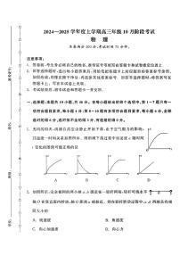 辽宁省点石联考2024-2025学年度上学期高三年级上学期10月阶段考试 物理试卷