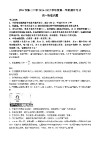 陕西省榆林市神木市第七中学2024-2025学年高一上学期期中考试物理试题(无答案)