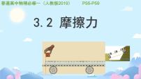 高中2 摩擦力背景图ppt课件