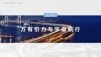 2025高考物理大一轮复习讲义人教版PPT课件万有引力定律及应用