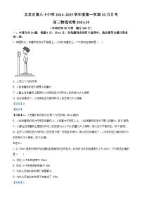 北京市第八十中学2024-2025学年高三上学期10月月考物理试题（Word版附解析）