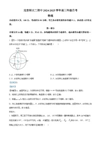 北京市师范大学第二附属中学2024-2025学年高三上学期10月月考物理试题（Word版附解析）