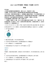 河北省沧州市四校联考2024-2025学年高一上学期10月期中物理试题（Word版附解析）