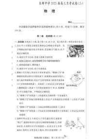 2025届湖南省”炎德英才“长郡中学高三上学期10月月考-物理试卷+答案