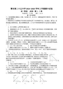 福建省莆田第二十五中学2024-2025学年高一上学期期中考试物理试题