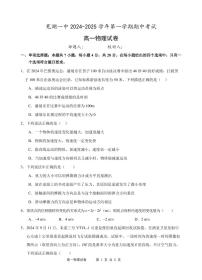 安徽省芜湖市第一中学2024-2025学年高一上学期中考试物理试题
