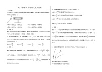 河北省衡水市阜城县2024-2025学年高二上学期11月月考物理试题