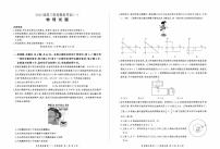 陕西省教育联盟2025届高三上学期仿真模拟（一）物理试题（PDF版附解析）