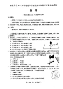 河北省石家庄市2025届高三上学期11月教学质量摸底检测物理试题（PDF版附答案）