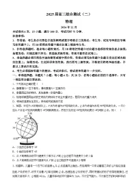 广东省华南师范大学附属中学2024-2025学年高三上学期11月综合测试（二）物理试题（Word版附答案）