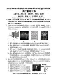 2025届湖北省鄂东南示范高中高三上学期期中联考物理试题